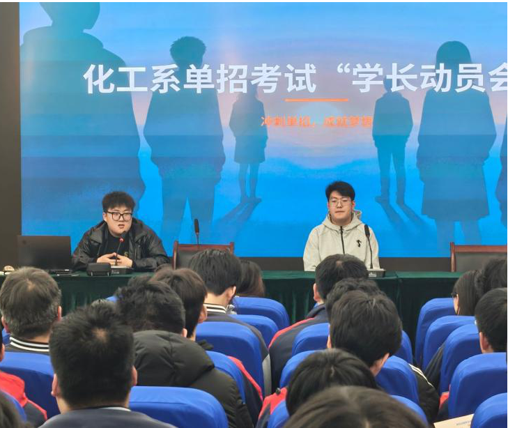 化工系招生.png